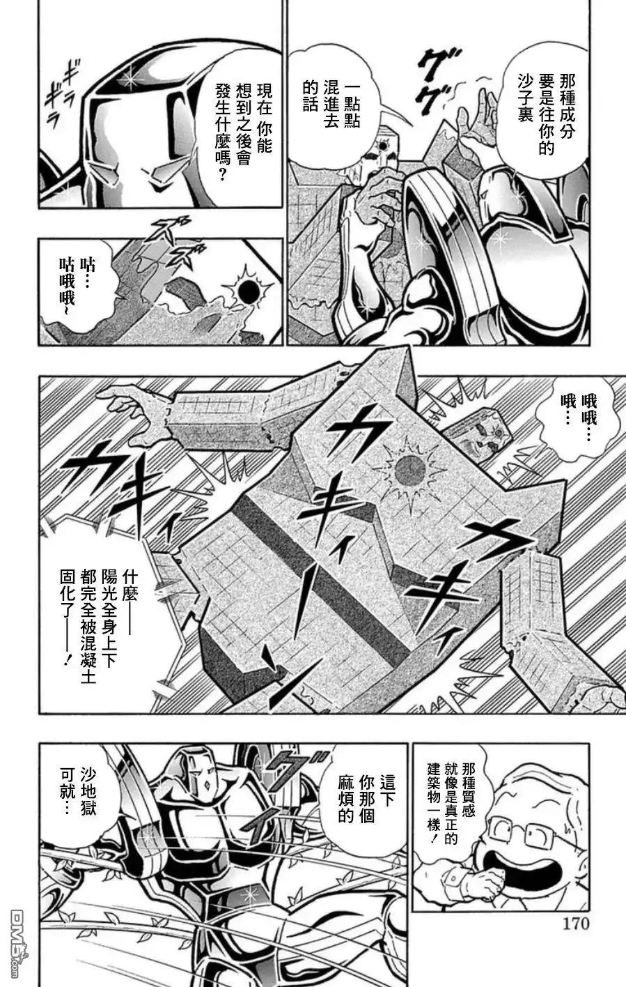 《筋肉人》第99话 第4页