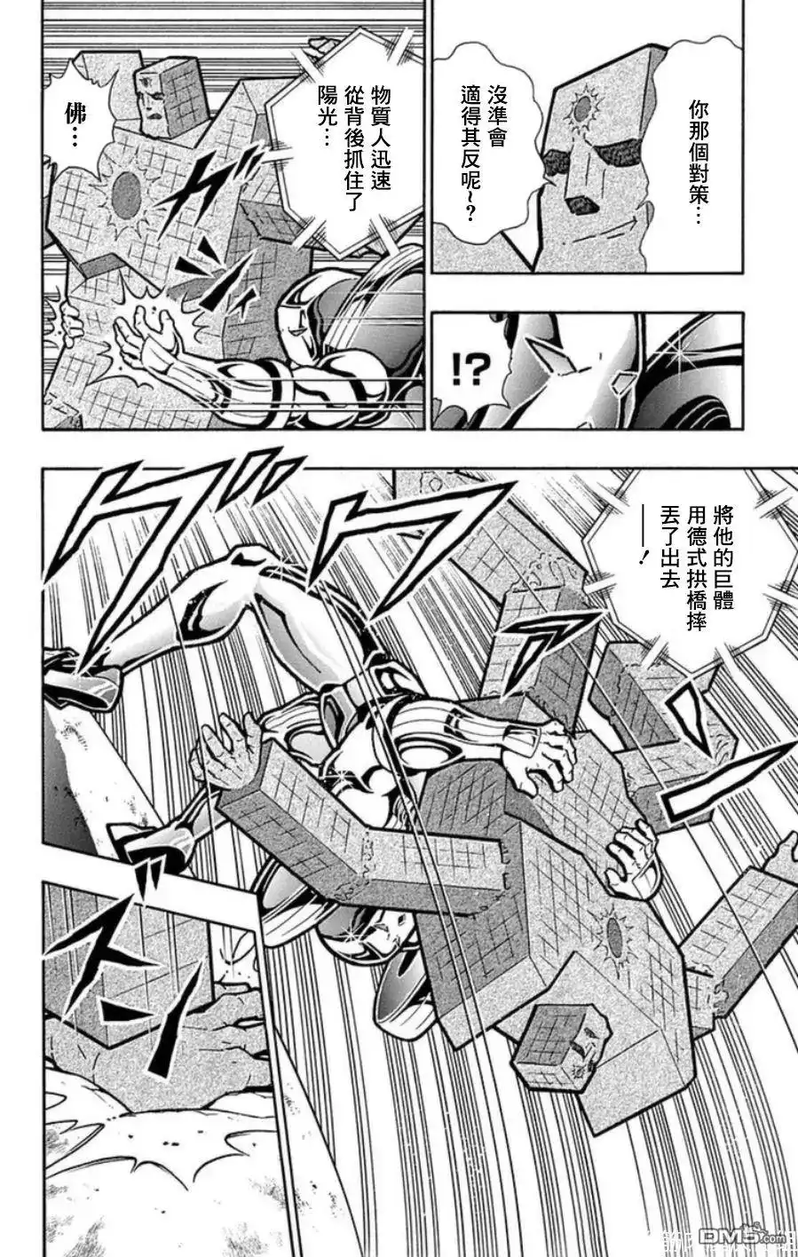 《筋肉人》第99话 第6页