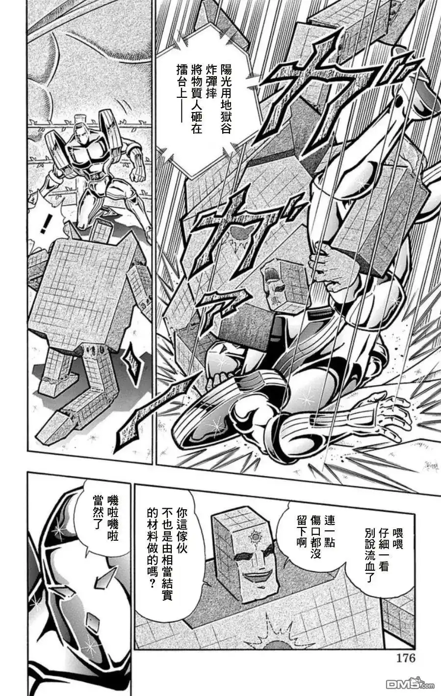 《筋肉人》第99话 第10页