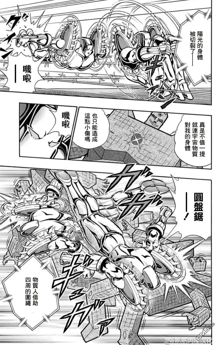 《筋肉人》第99话 第13页