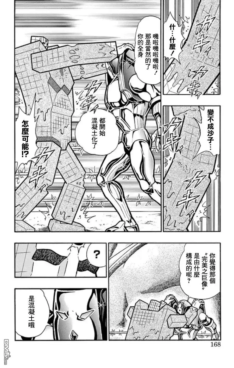 《筋肉人》第99话 第2页