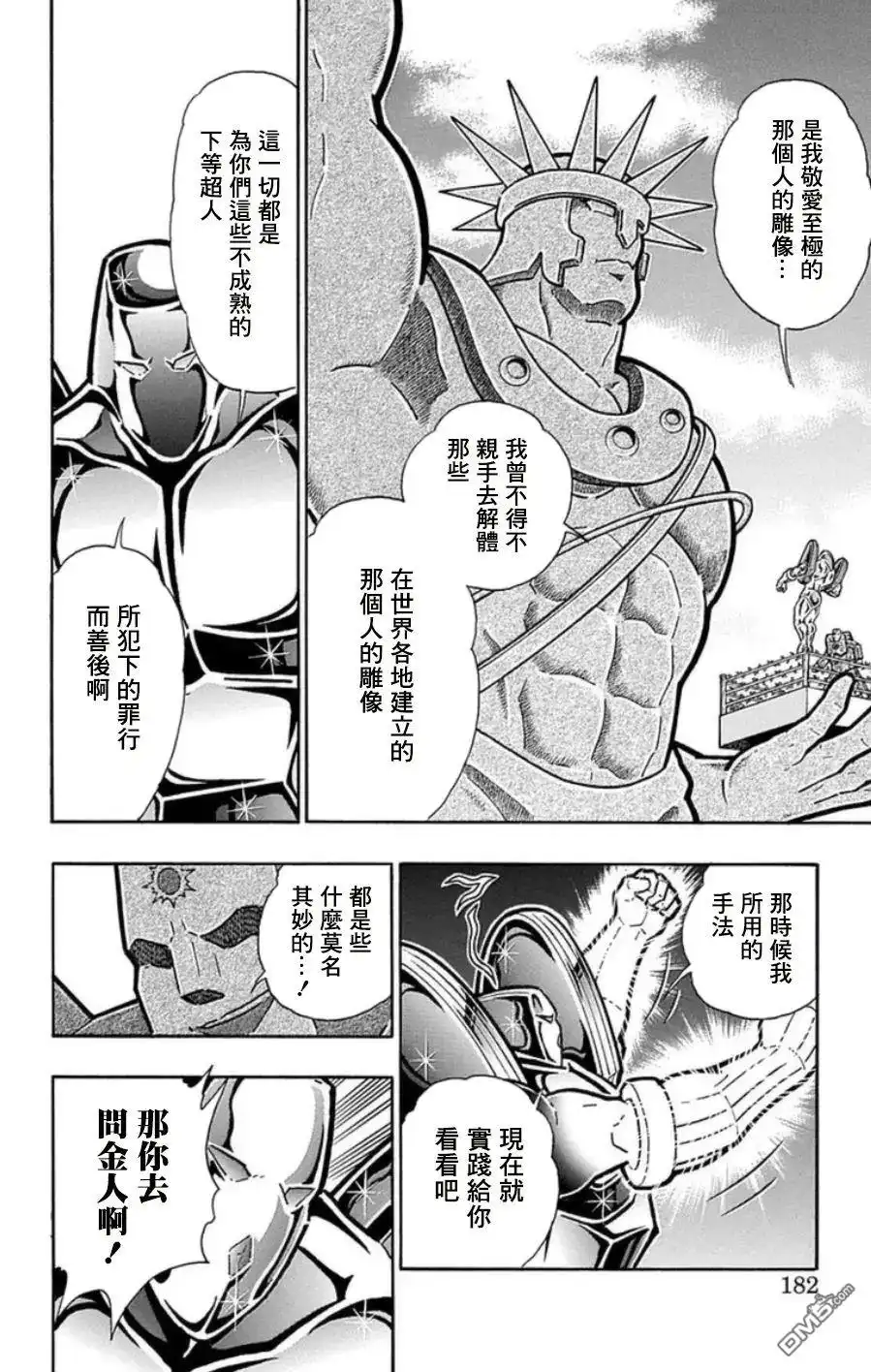 《筋肉人》第99话 第16页
