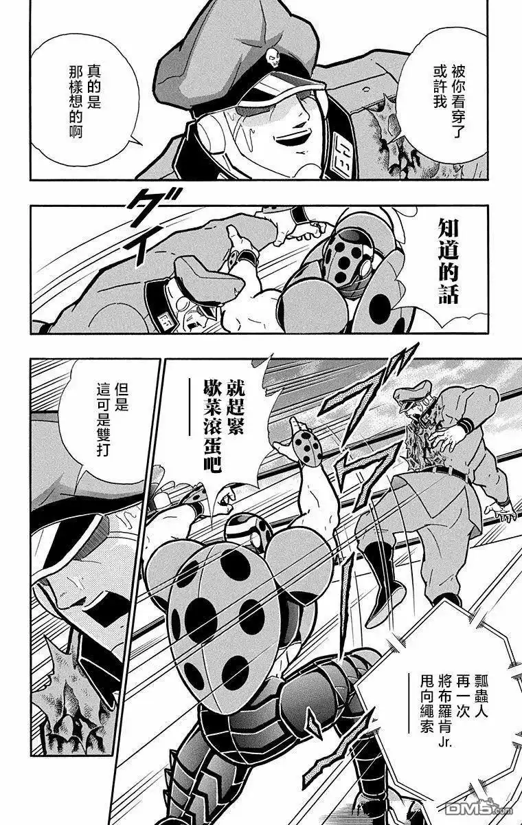 《筋肉人》第290话 第20页