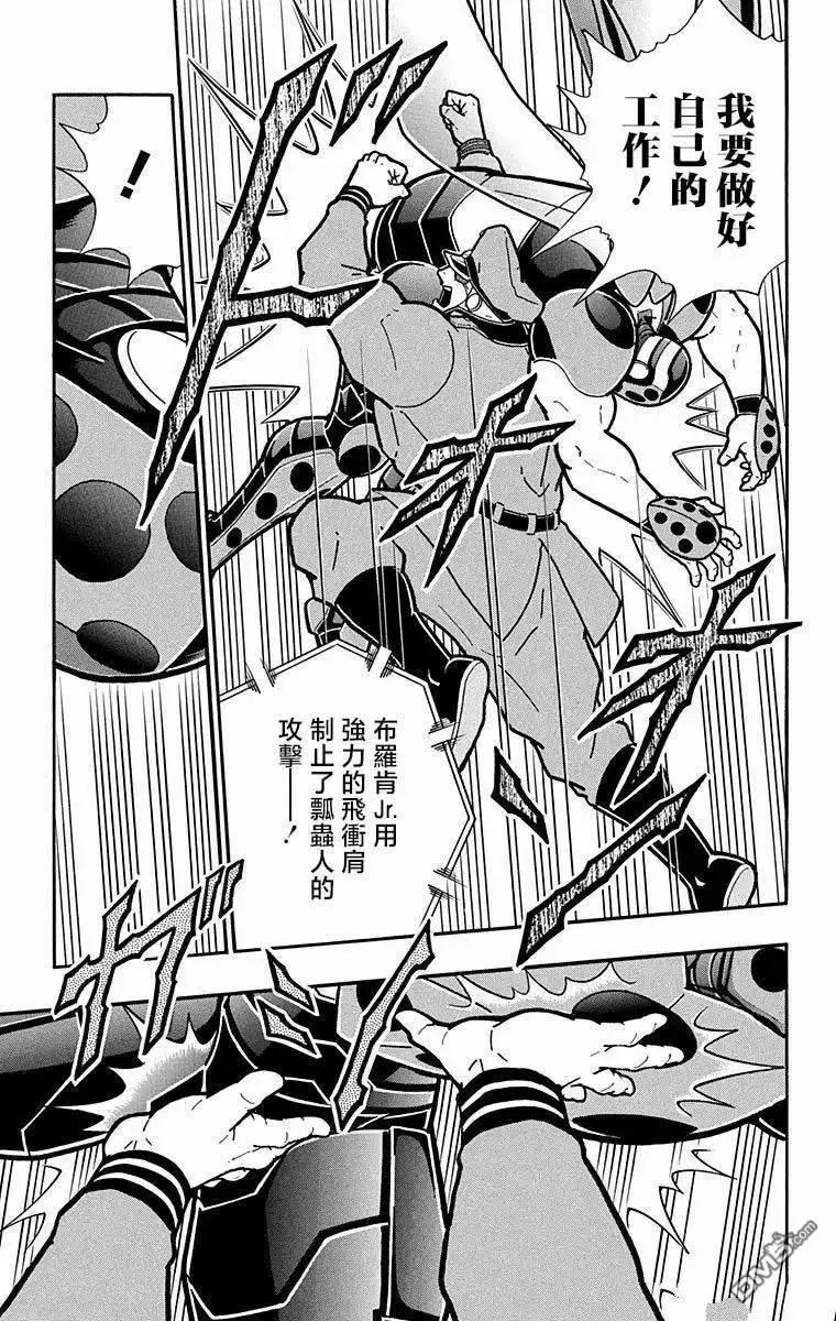 《筋肉人》第290话 第9页