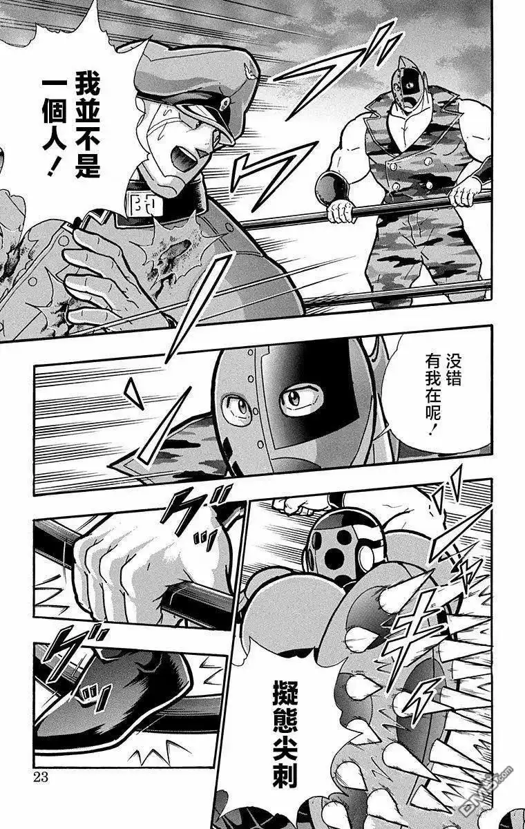 《筋肉人》第290话 第21页