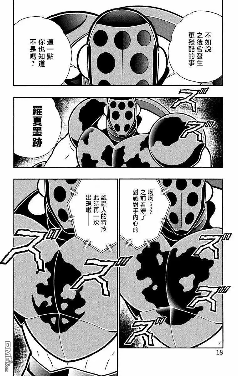《筋肉人》第290话 第16页