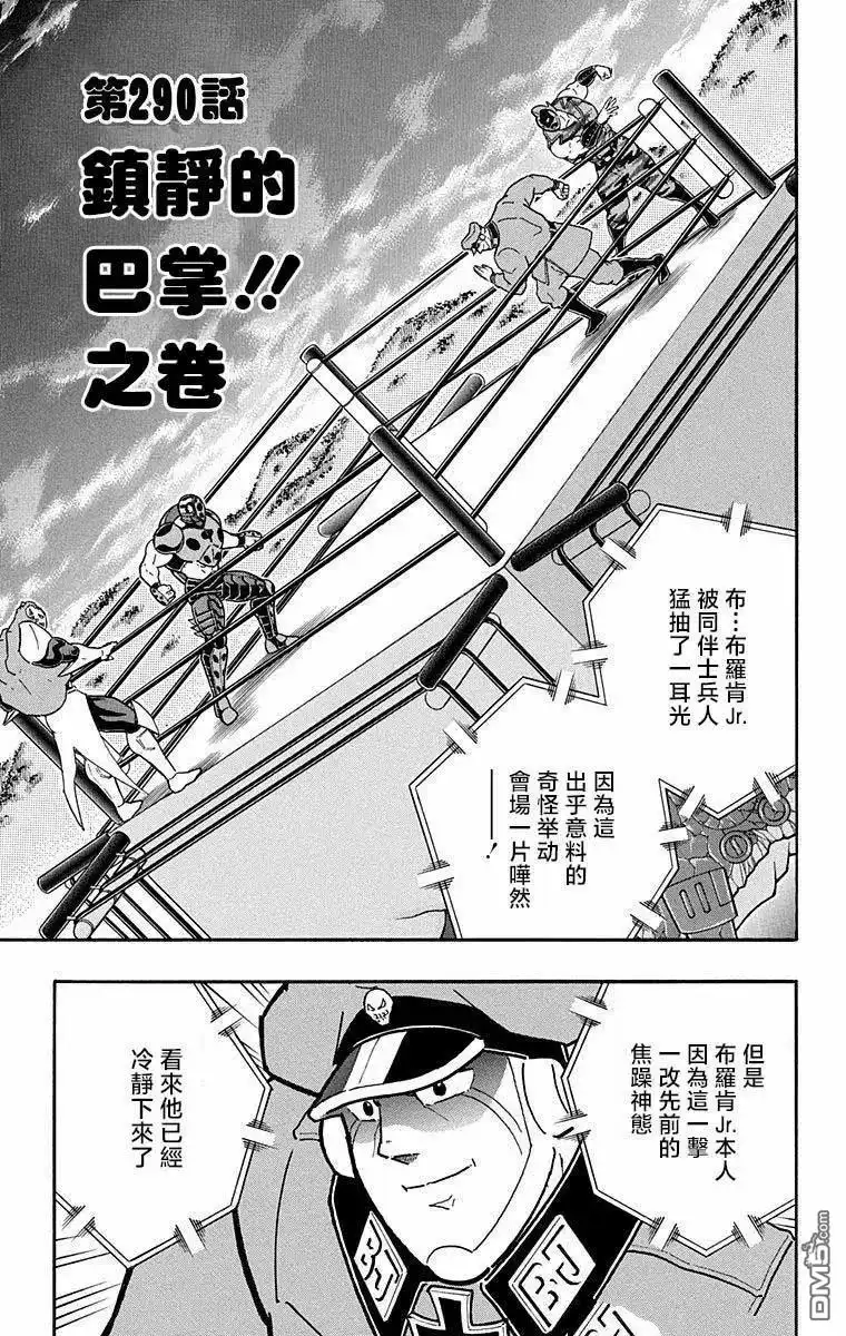 《筋肉人》第290话 第5页