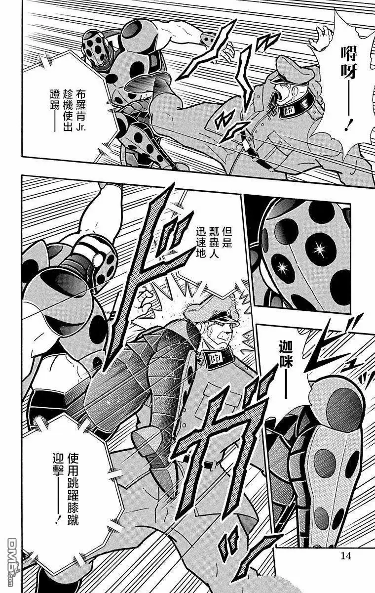 《筋肉人》第290话 第12页