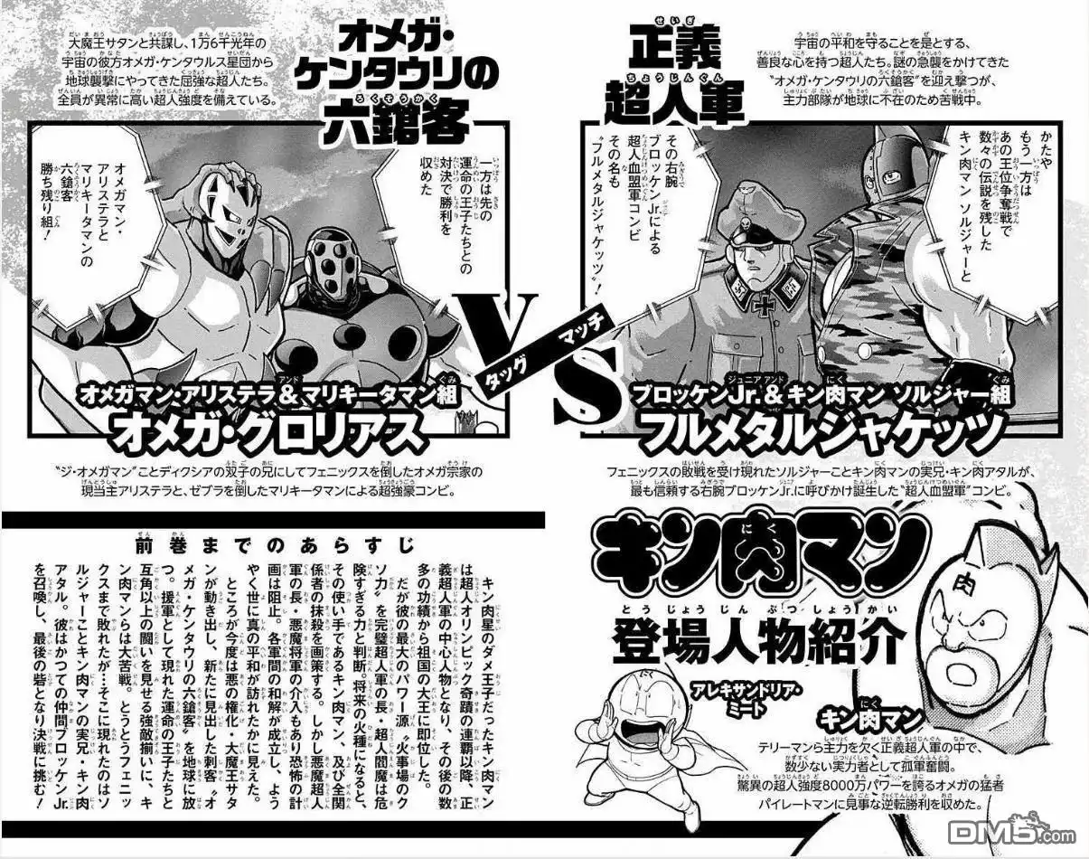 《筋肉人》第290话 第3页