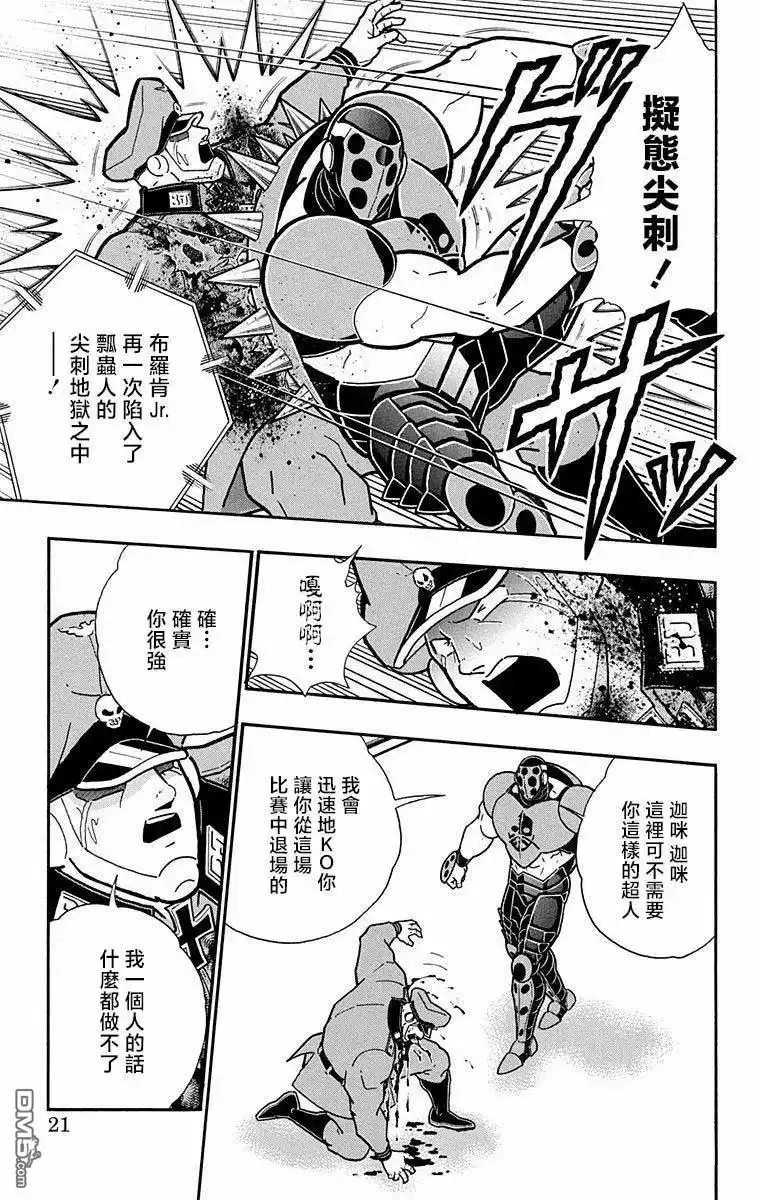 《筋肉人》第290话 第19页