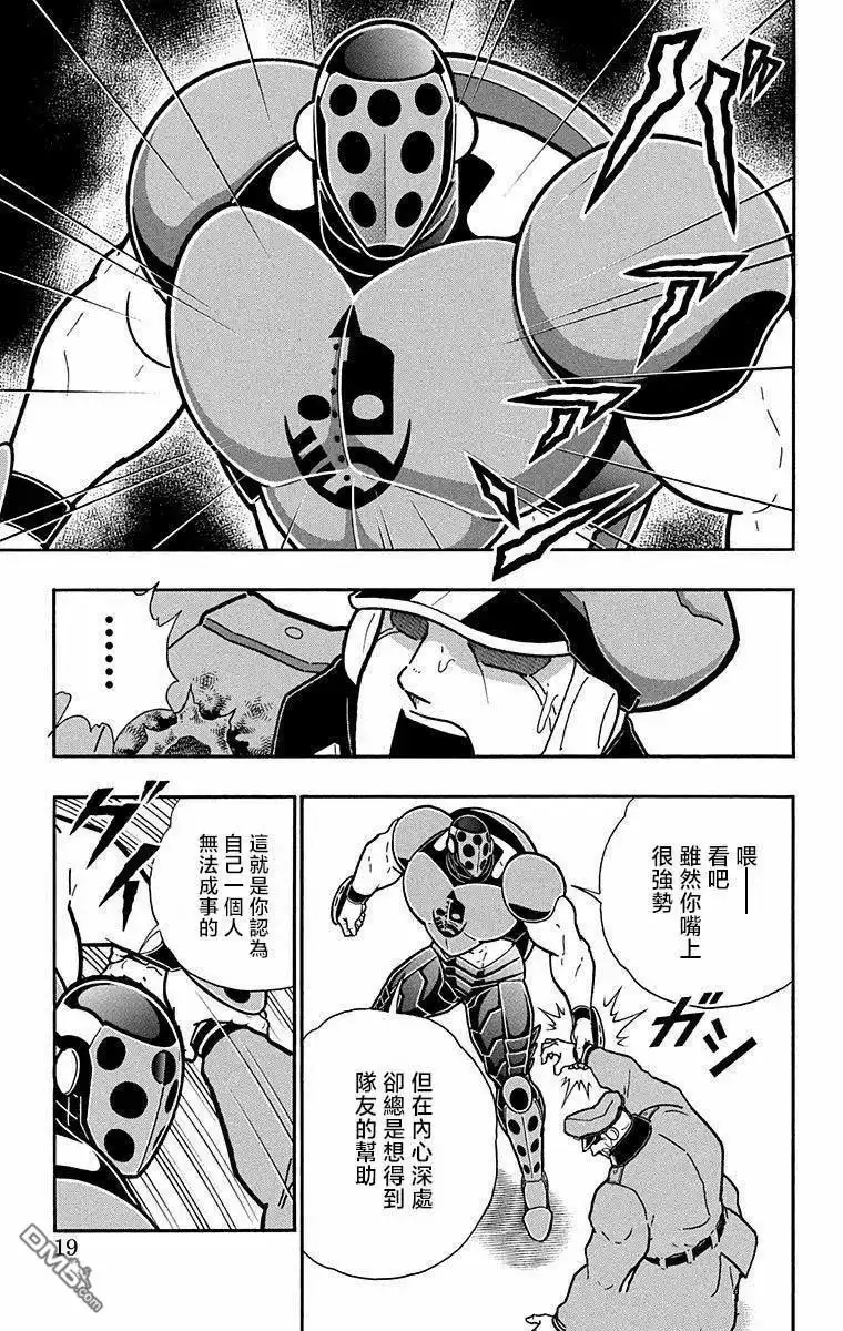 《筋肉人》第290话 第17页