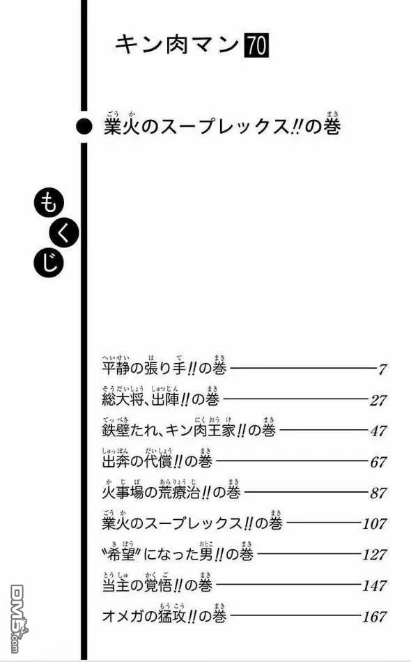 《筋肉人》第290话 第4页