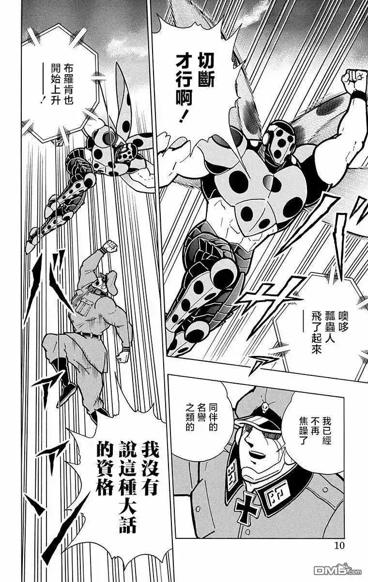 《筋肉人》第290话 第8页