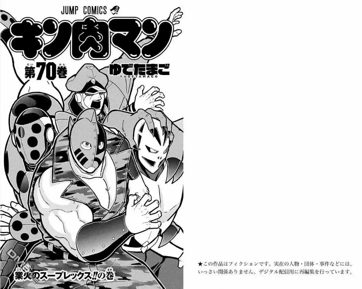 《筋肉人》第290话 第2页