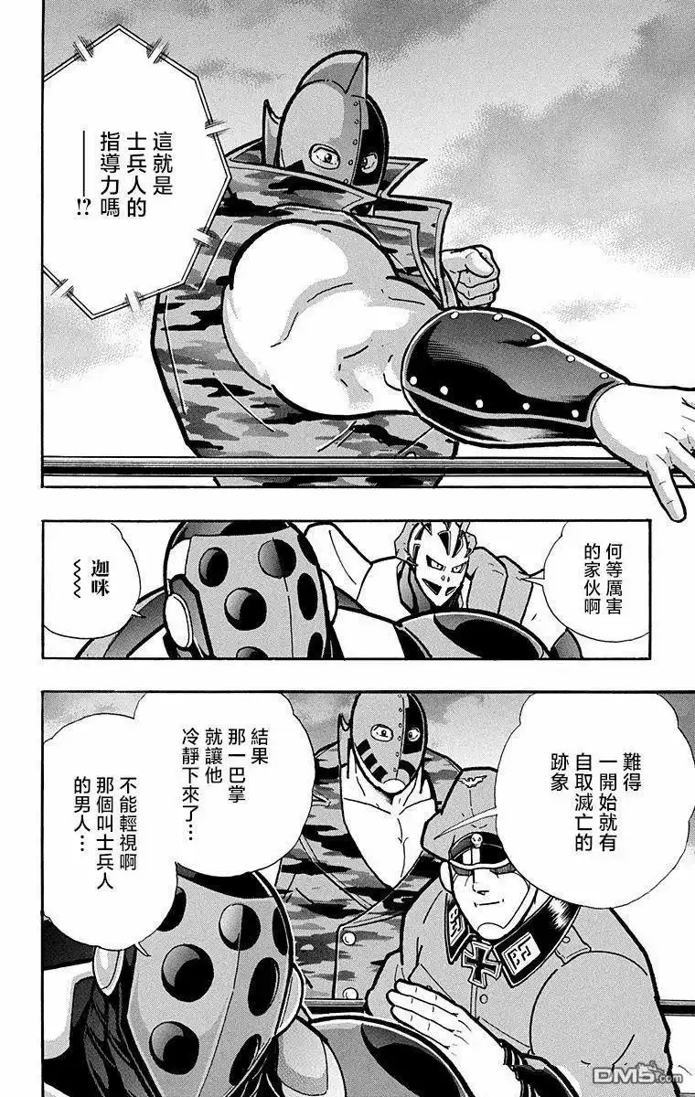 《筋肉人》第290话 第6页