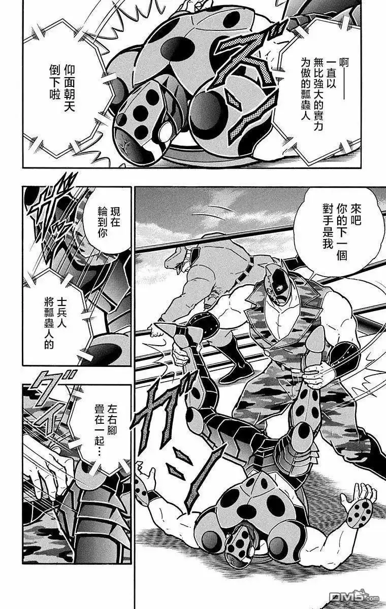 《筋肉人》第291话 第4页