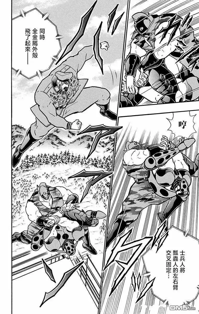 《筋肉人》第291话 第2页