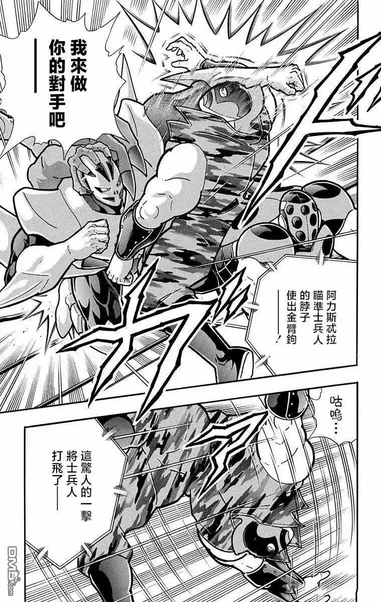《筋肉人》第291话 第7页