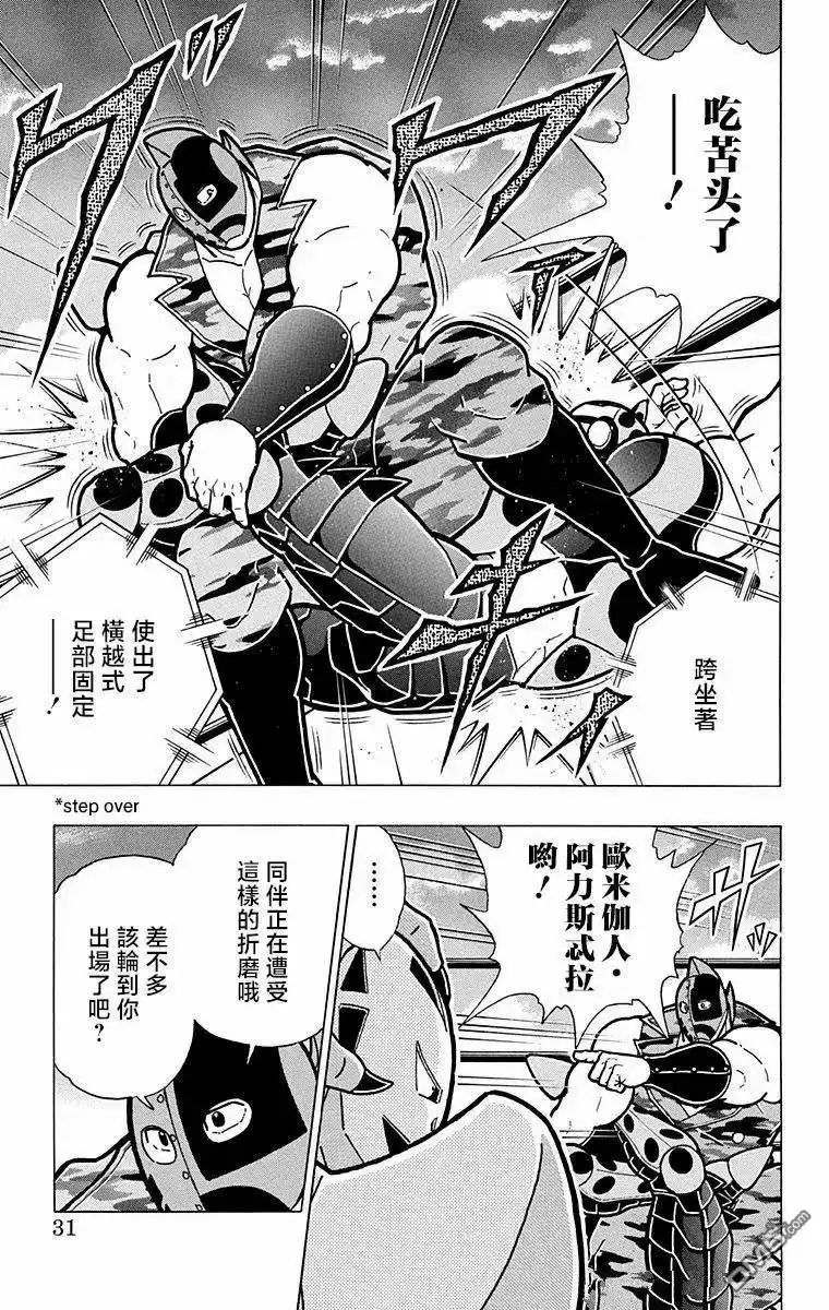 《筋肉人》第291话 第5页