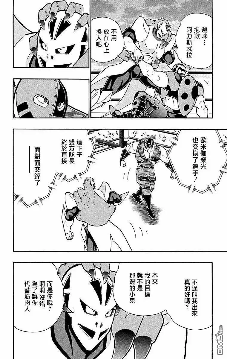 《筋肉人》第291话 第8页
