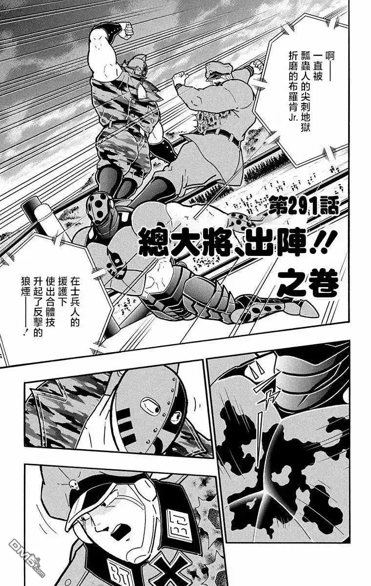 《筋肉人》第291话 第1页