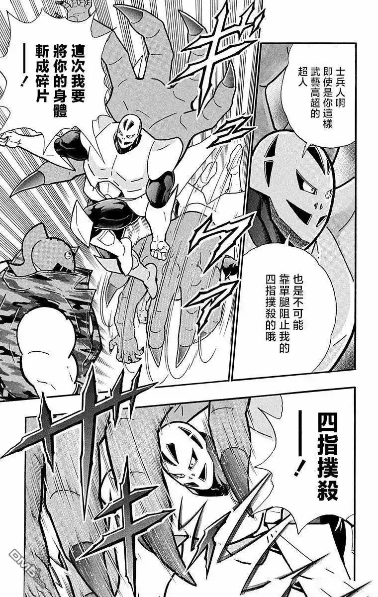 《筋肉人》第291话 第17页