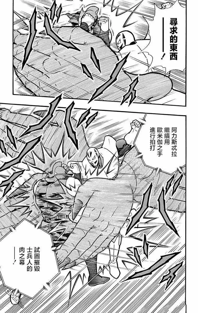 《筋肉人》第292话 第3页