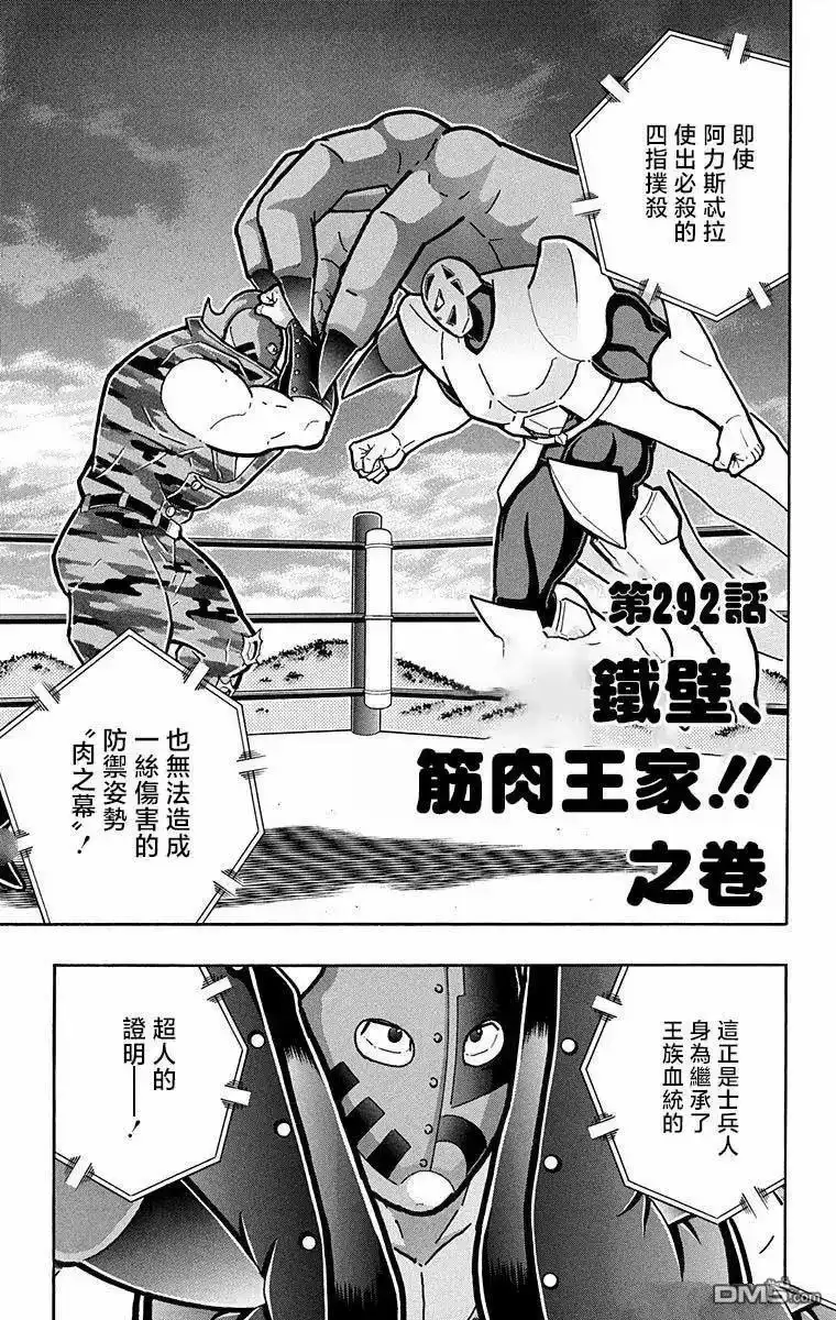 《筋肉人》第292话 第1页