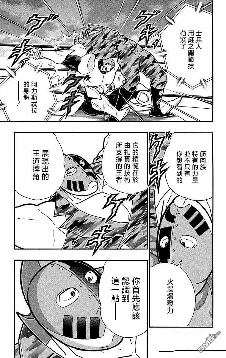 《筋肉人》第292话 第11页