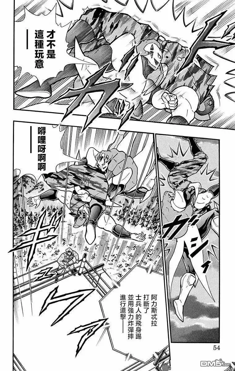 《筋肉人》第292话 第8页