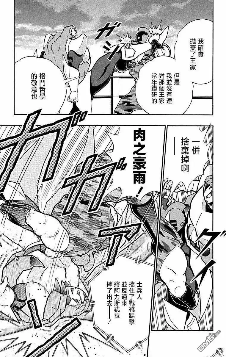 《筋肉人》第292话 第13页