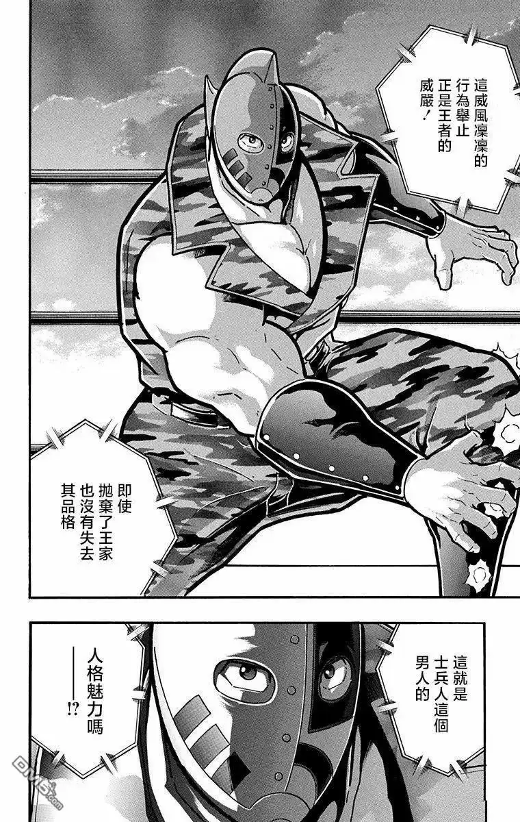 《筋肉人》第292话 第14页