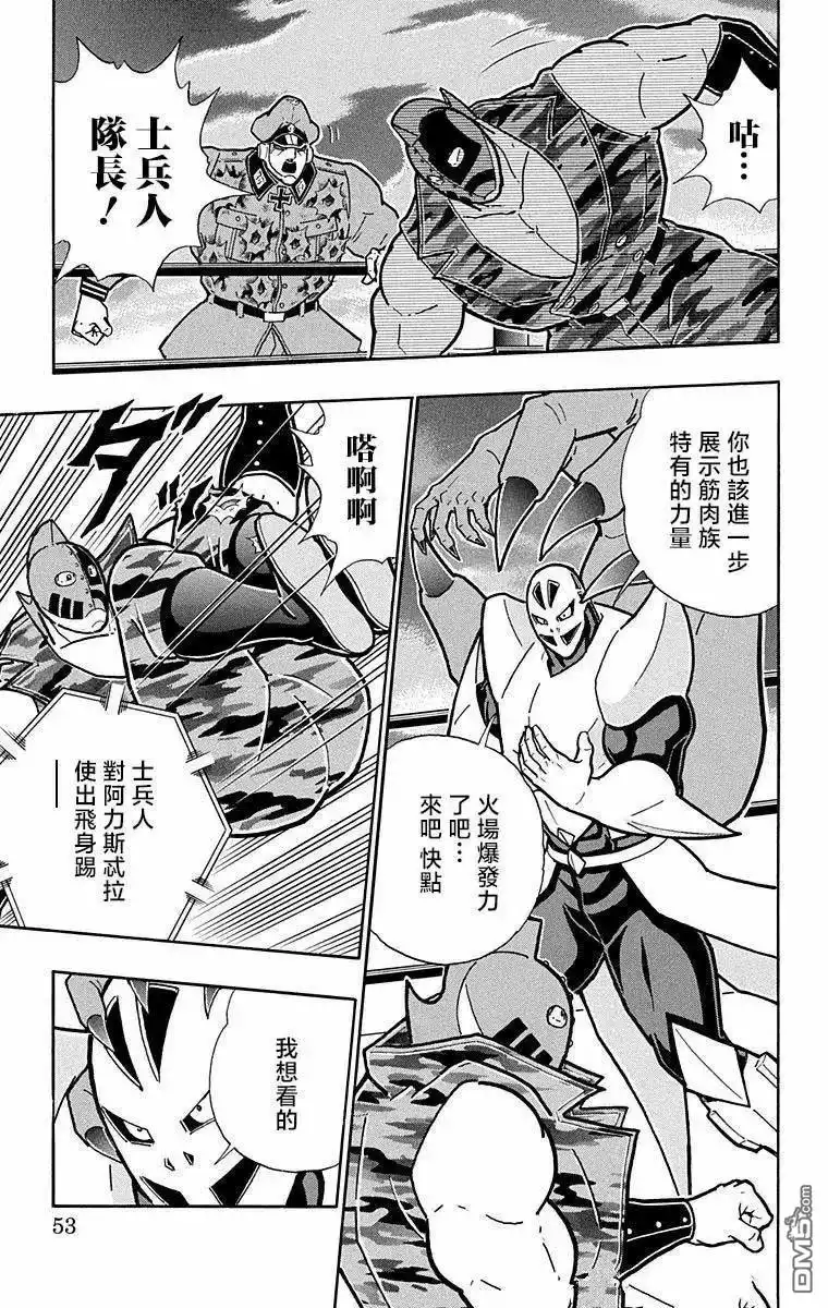 《筋肉人》第292话 第7页