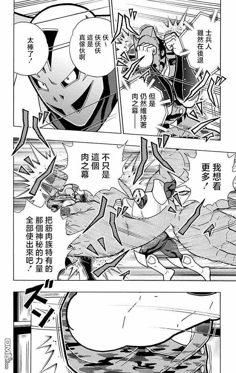 《筋肉人》第292话 第4页
