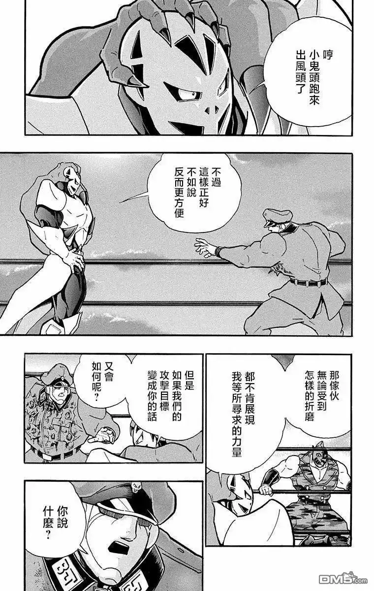 《筋肉人》第293话 第13页