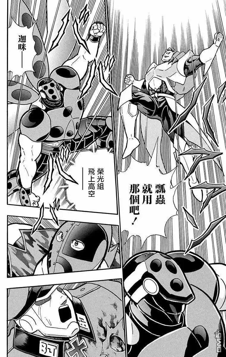 《筋肉人》第293话 第18页