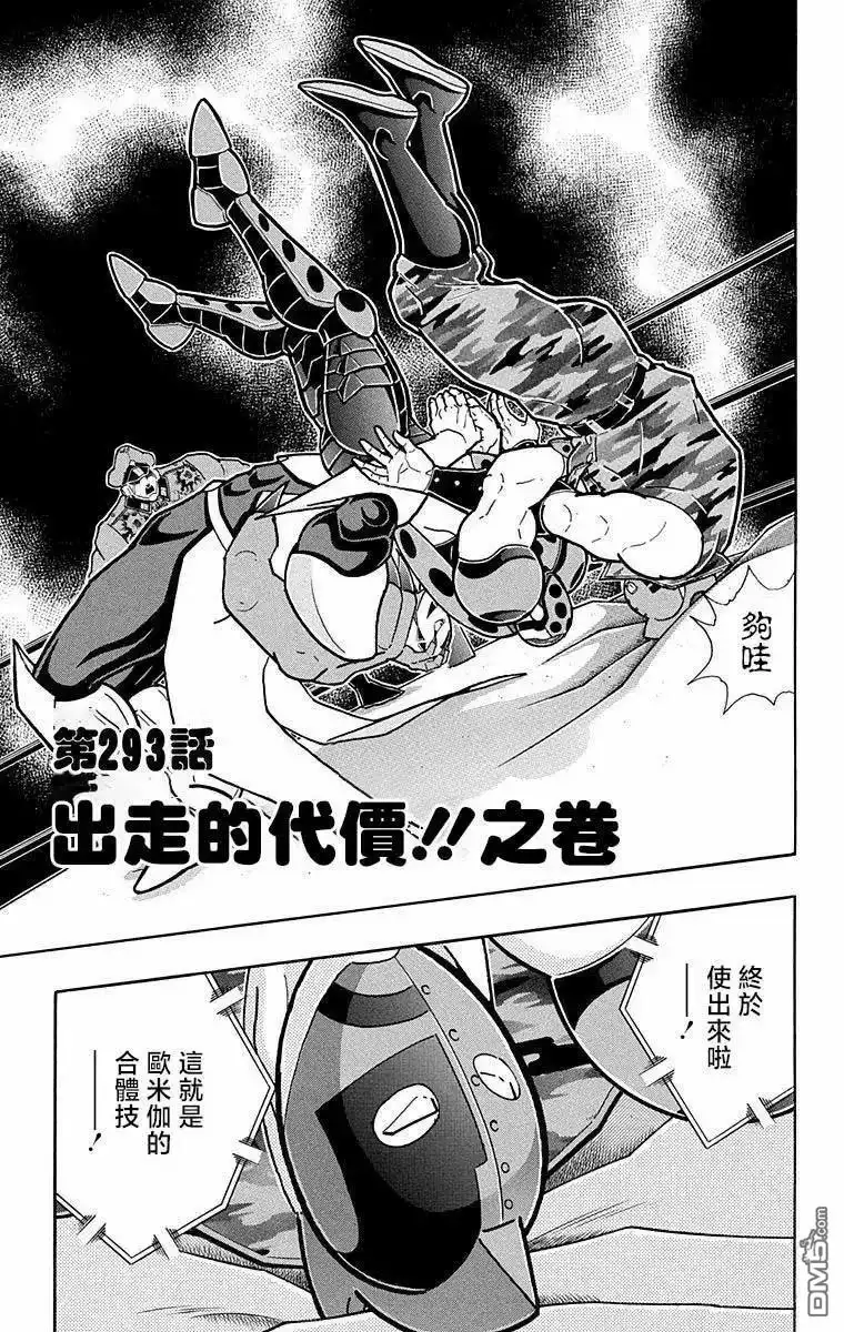 《筋肉人》第293话 第1页