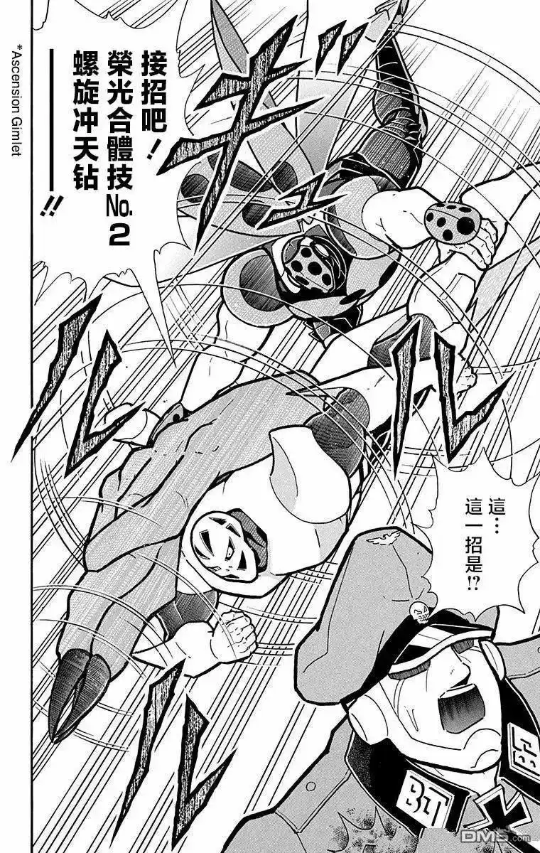 《筋肉人》第293话 第20页