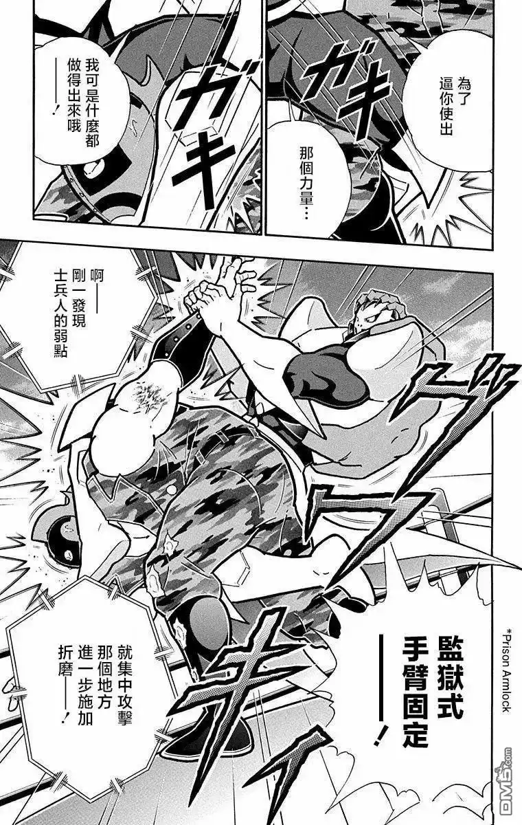 《筋肉人》第293话 第7页
