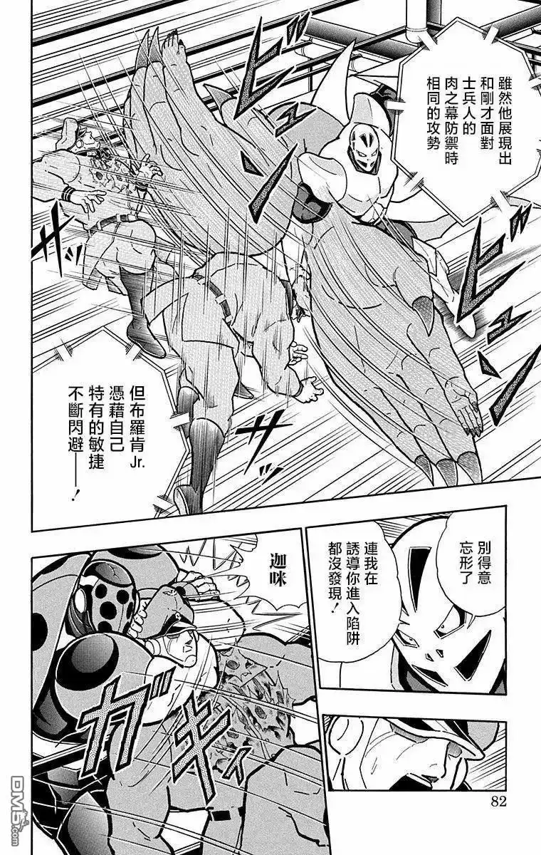 《筋肉人》第293话 第16页