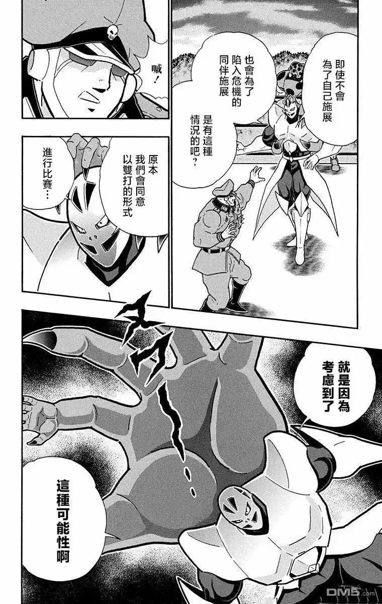 《筋肉人》第293话 第14页
