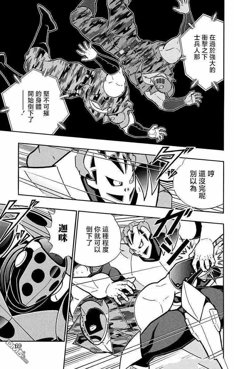 《筋肉人》第293话 第3页