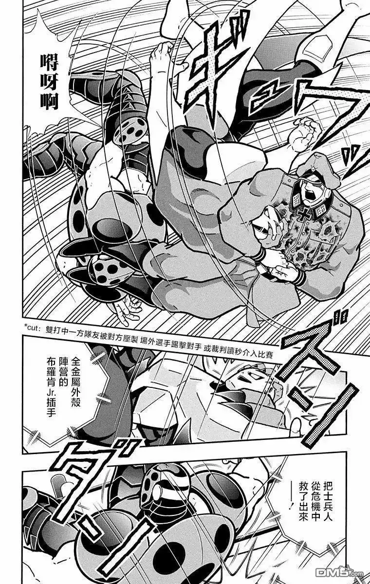 《筋肉人》第293话 第10页