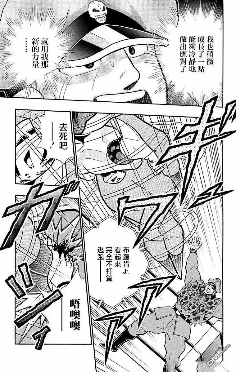 《筋肉人》第294话 第11页