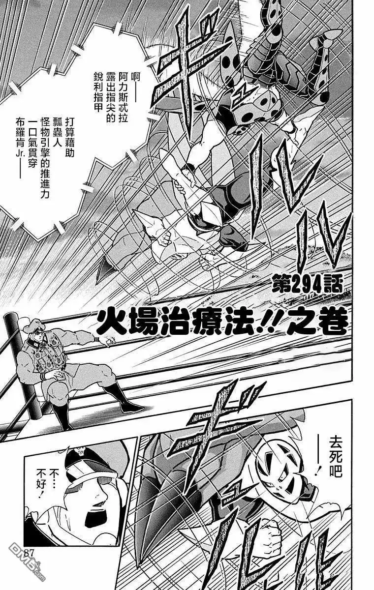 《筋肉人》第294话 第1页
