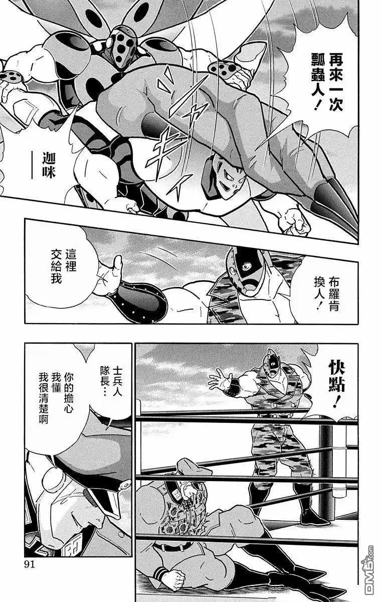 《筋肉人》第294话 第5页