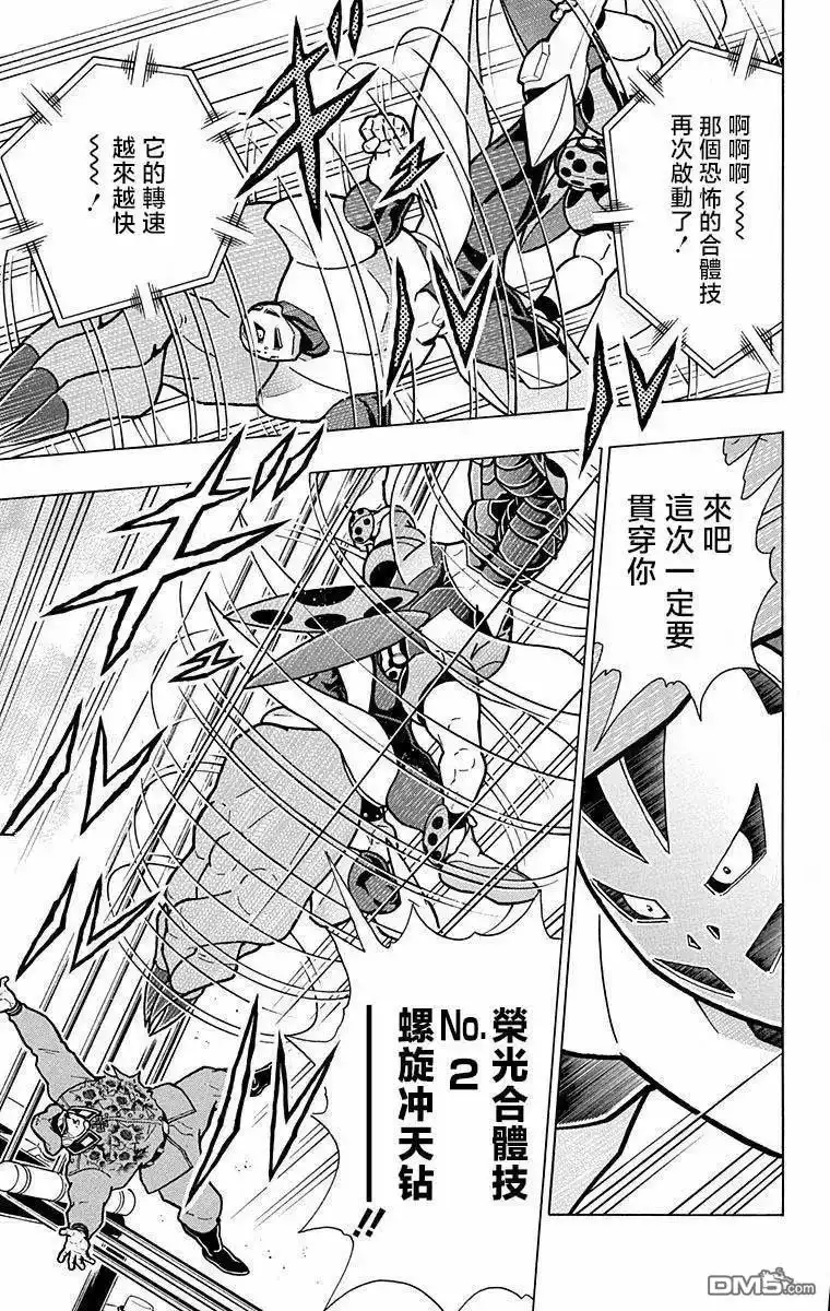 《筋肉人》第294话 第9页