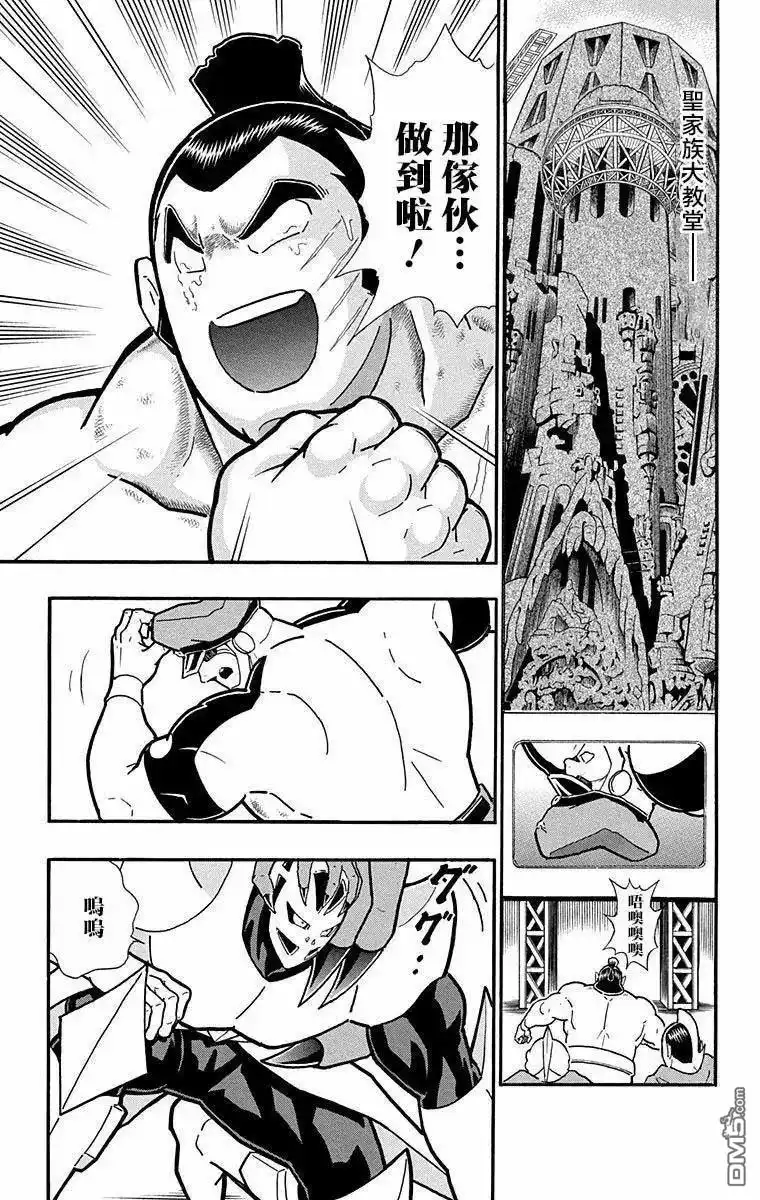 《筋肉人》第294话 第17页