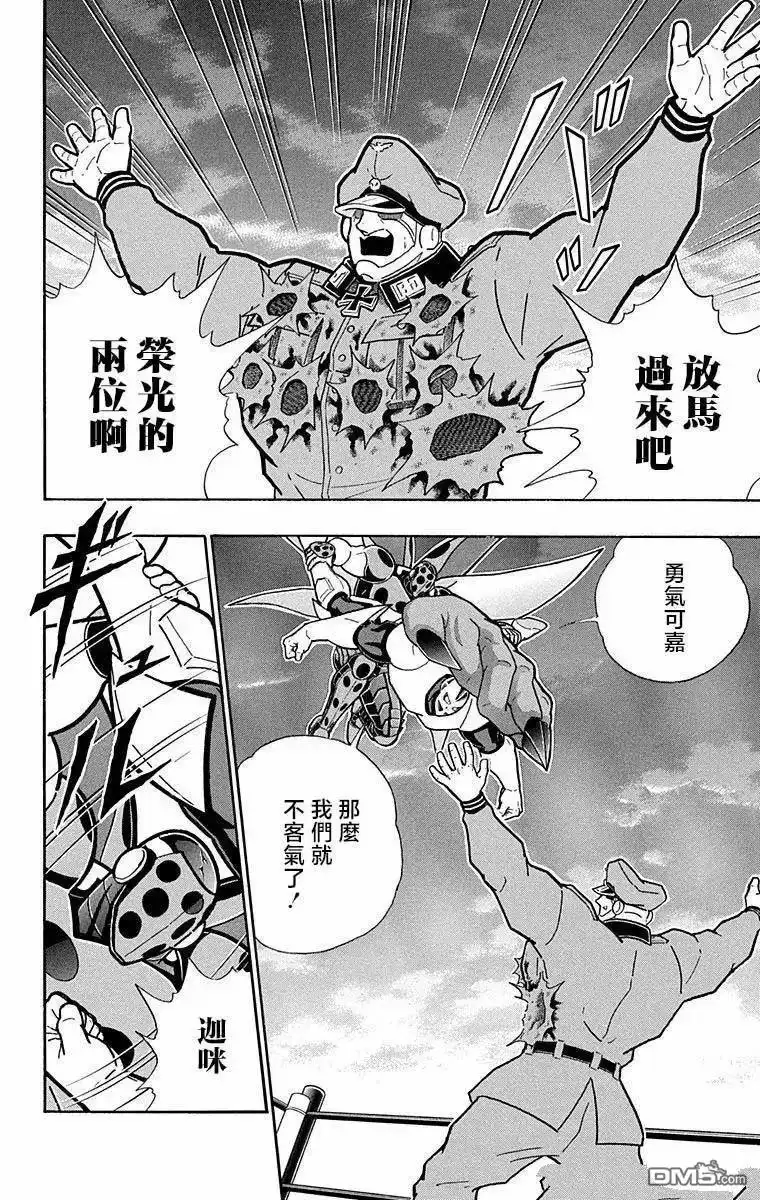 《筋肉人》第294话 第8页