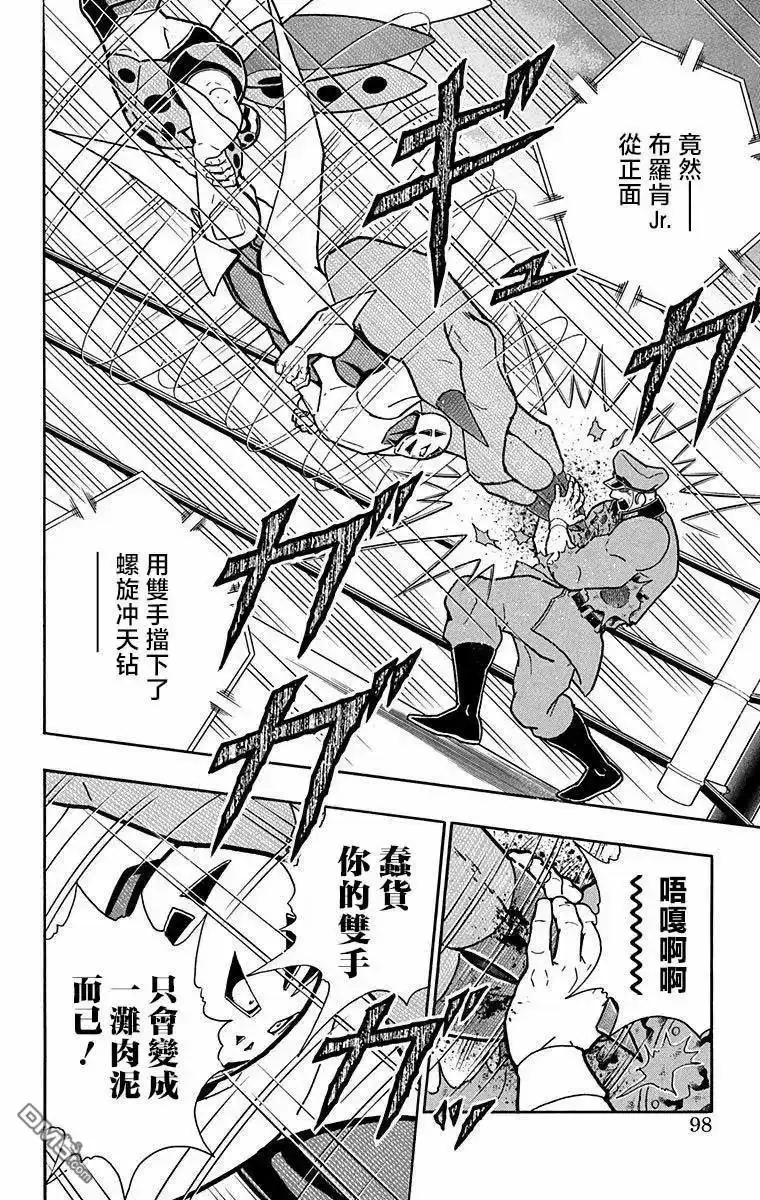 《筋肉人》第294话 第12页